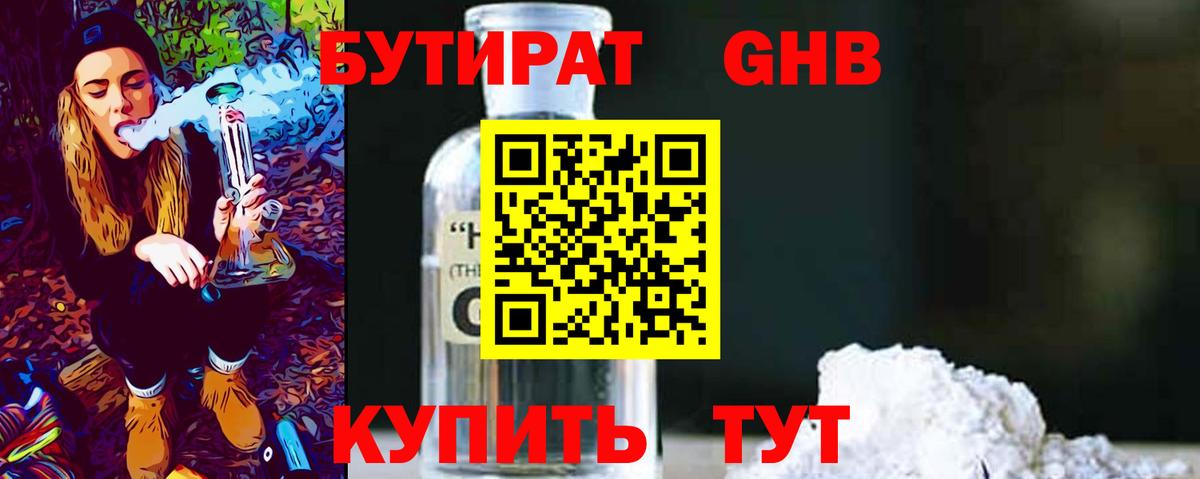 Назрань  БУТИРАТ  Вход с VPN  Бутират жидкий экстази 