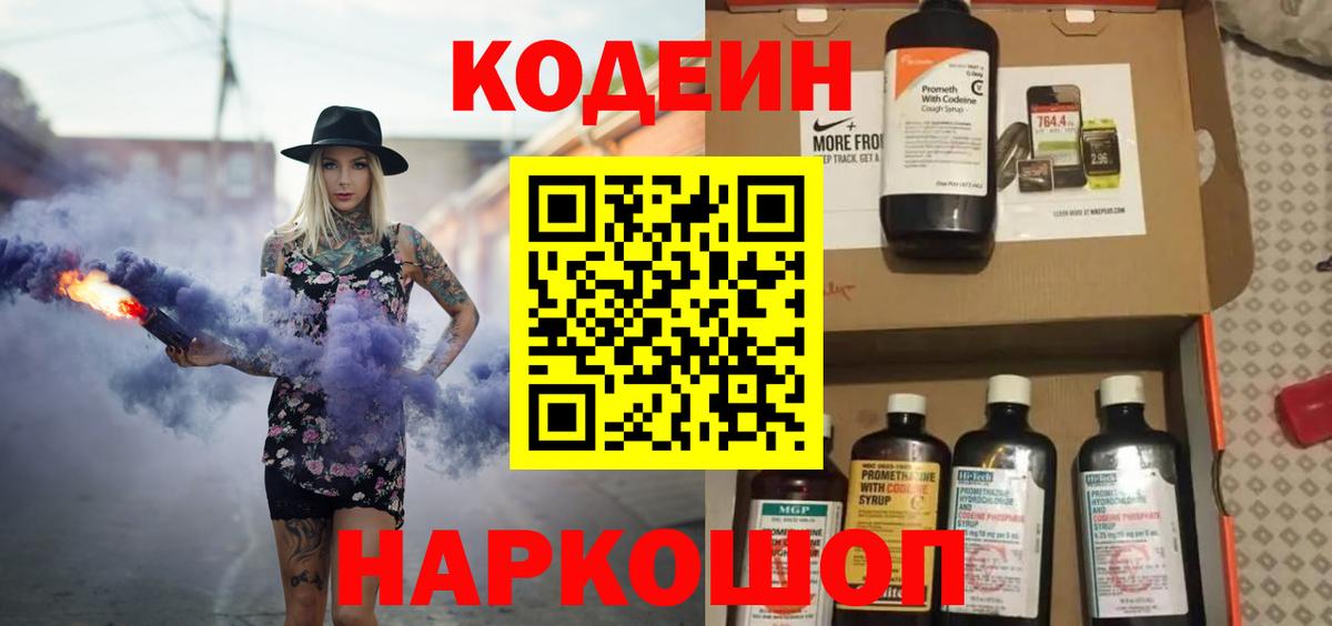 Codein Purple Drank Назрань