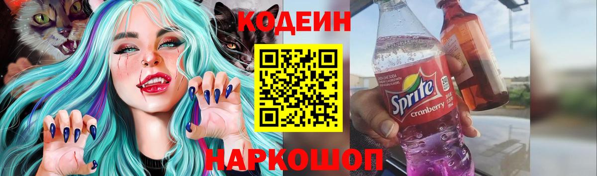 Кодеиновый сироп Lean напиток Lean (лин)  Кодеин Purple Drank  Назрань  Вход с VPN 
