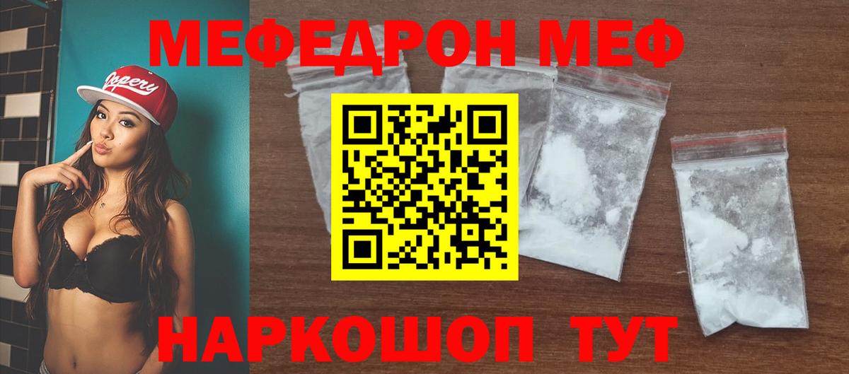 МЕФ  МЯУ-МЯУ mephedrone  Вход с VPN  Назрань  МЕФ мука 