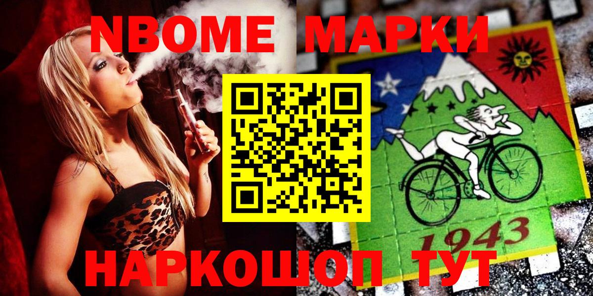 Марки 25I-NBOMe 1,8мг  Марки NBOMe  Назрань  Вход с VPN 