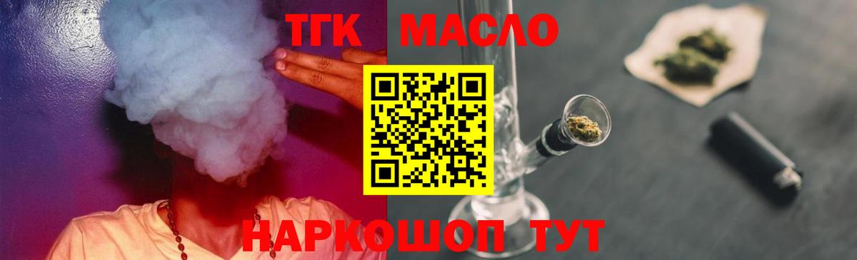ТГК гашишное масло Назрань